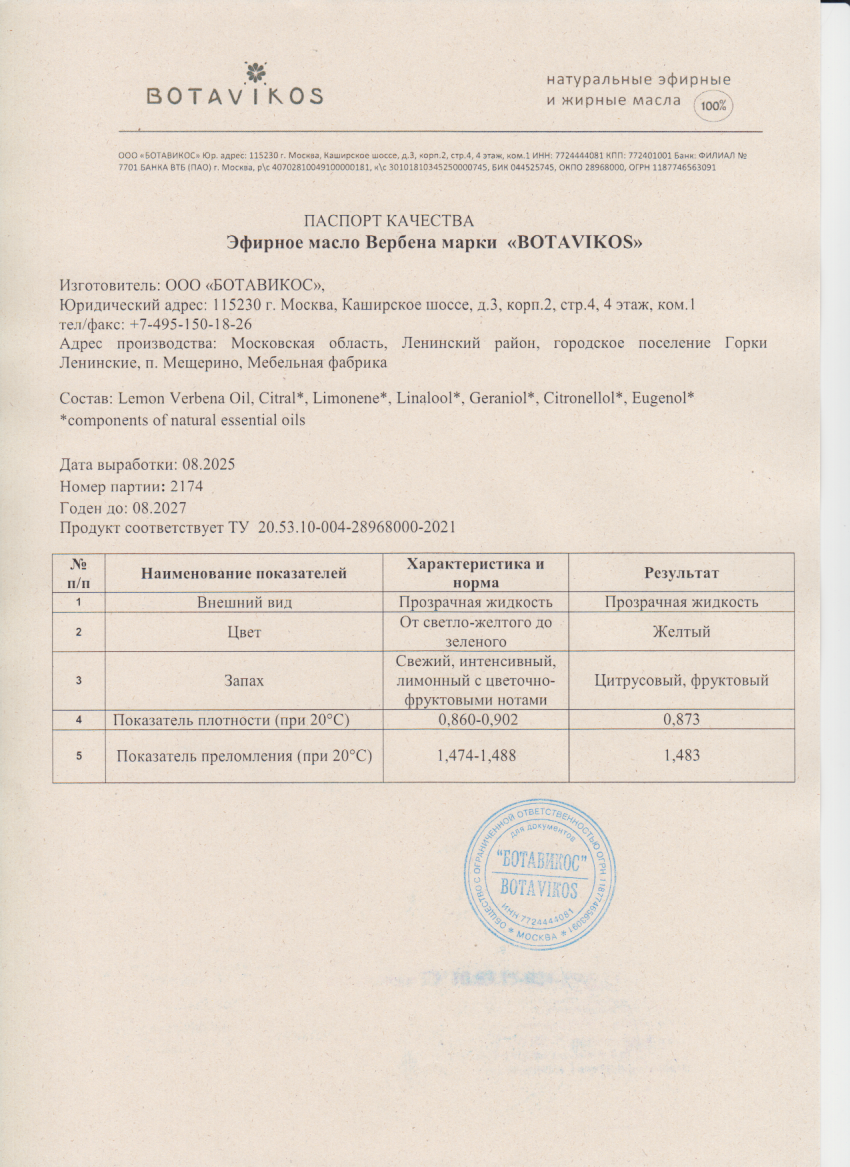Паспорт №082025